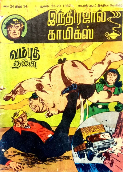 வம்புத் தம்பி